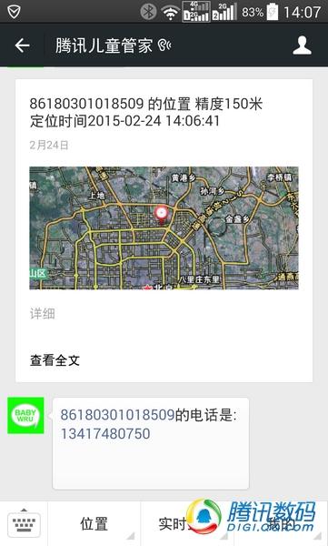 騰訊兒童手表評測：三網定位和三天續航是亮點 兒童手表 Baby wru 騰訊兒童管家 智能手表  第12張