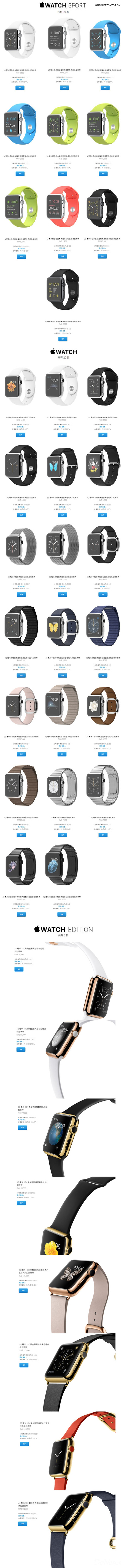 最高126800 解密Apple Watch為何這么貴 126800 Apple Watch 熱點動態  第2張