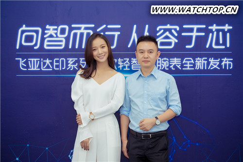 “向智而行，從容于芯” 飛亞達聯袂王珞丹演繹印系列輕智能腕表 王珞丹 飛亞達 智能腕表 熱點動態  第5張