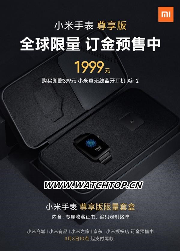 小米手表尊享版預售僅1999元，送399元真無線藍牙耳機